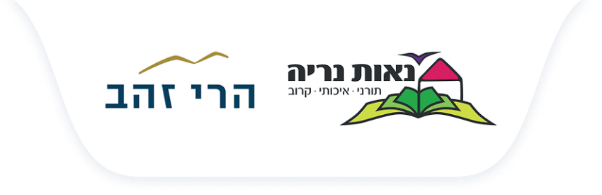 לוגואים: נאות נריה, הרי זהב